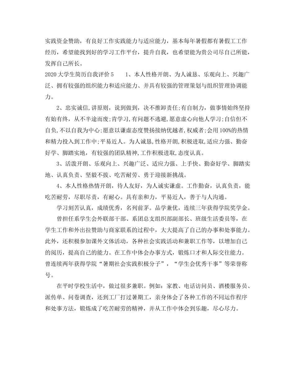 大学生简历自我评价_第3页