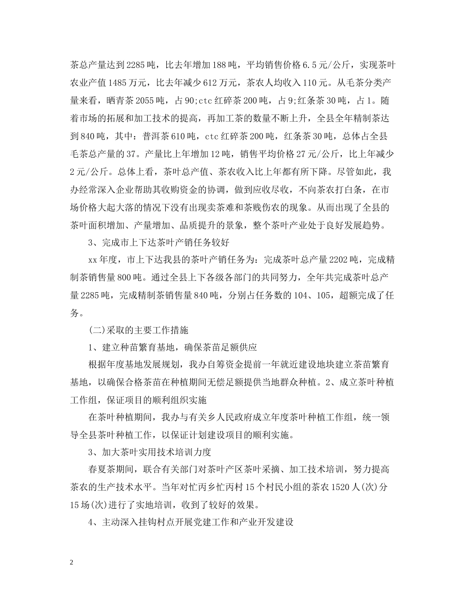 茶办工作总结范文_第2页