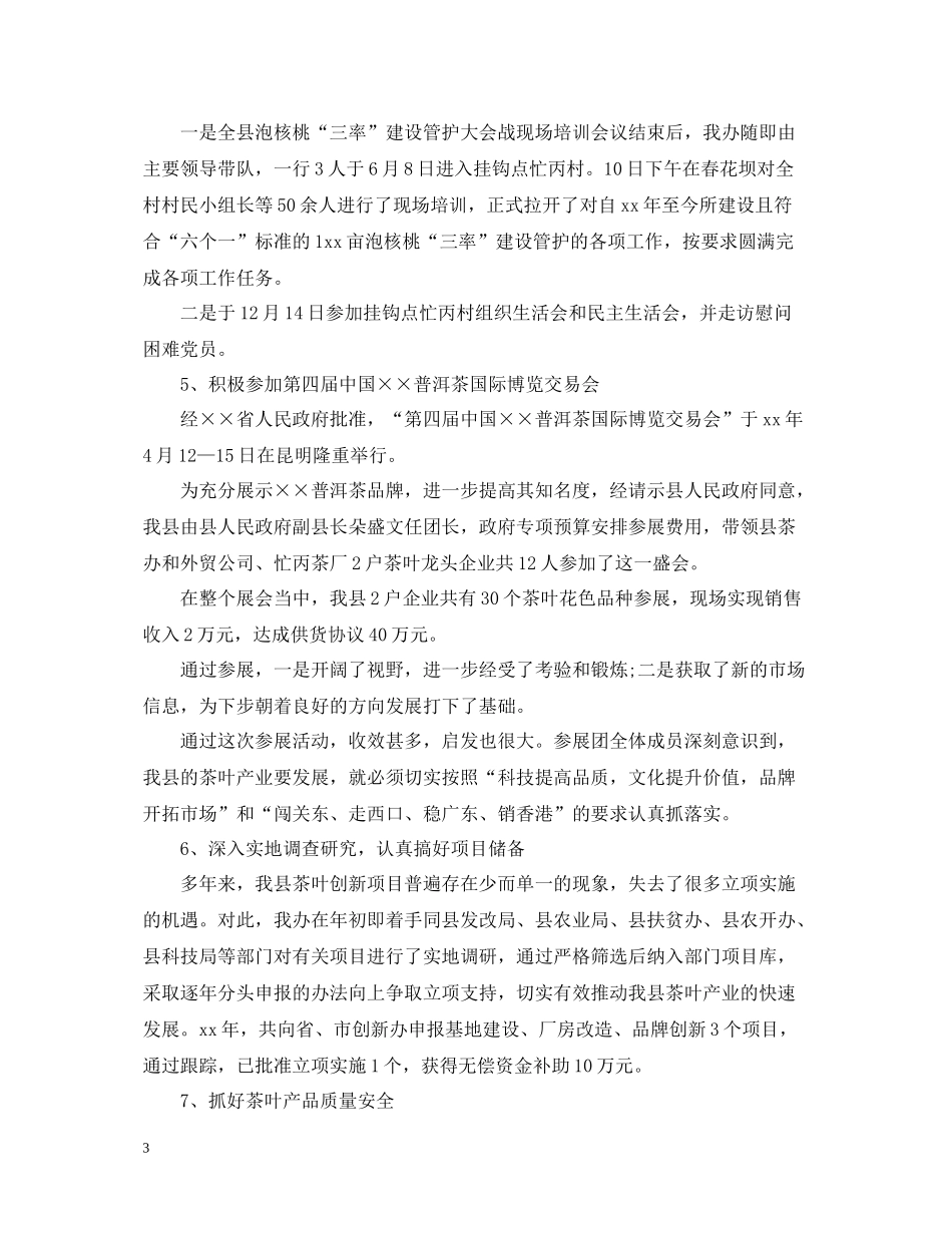 茶办工作总结范文_第3页
