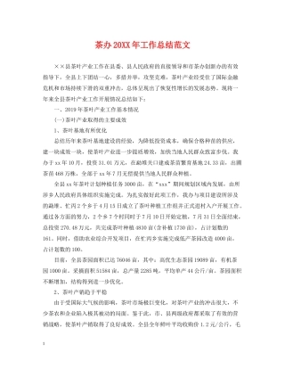 茶办工作总结范文