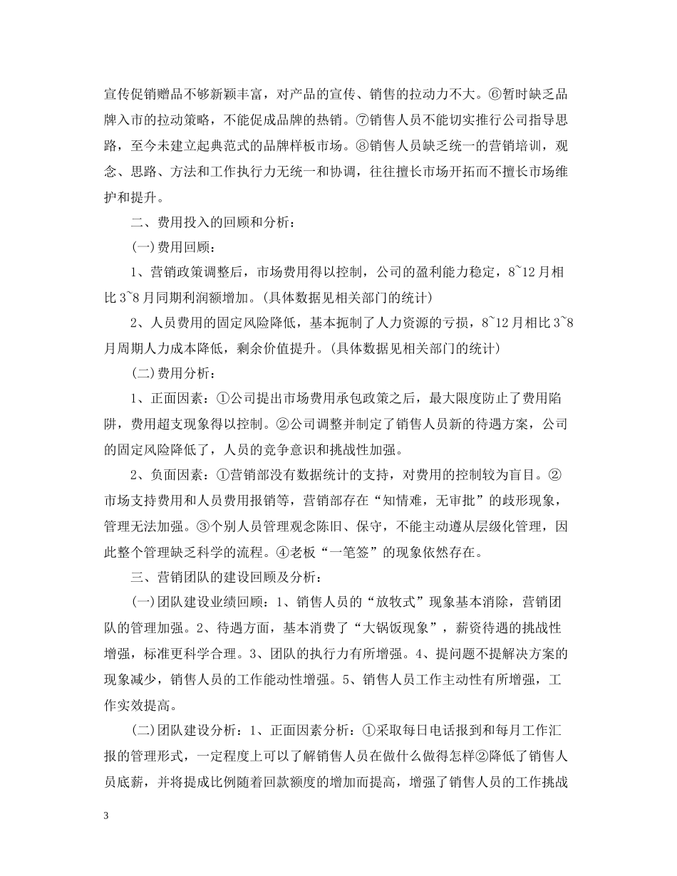 销售培训七月工作总结两篇_第3页