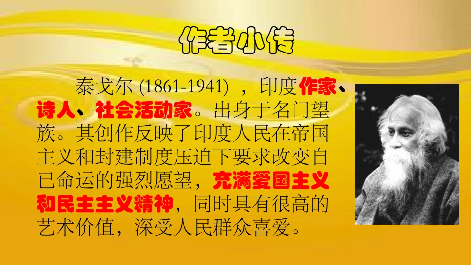 初中语文精品课件《金色花》_第3页