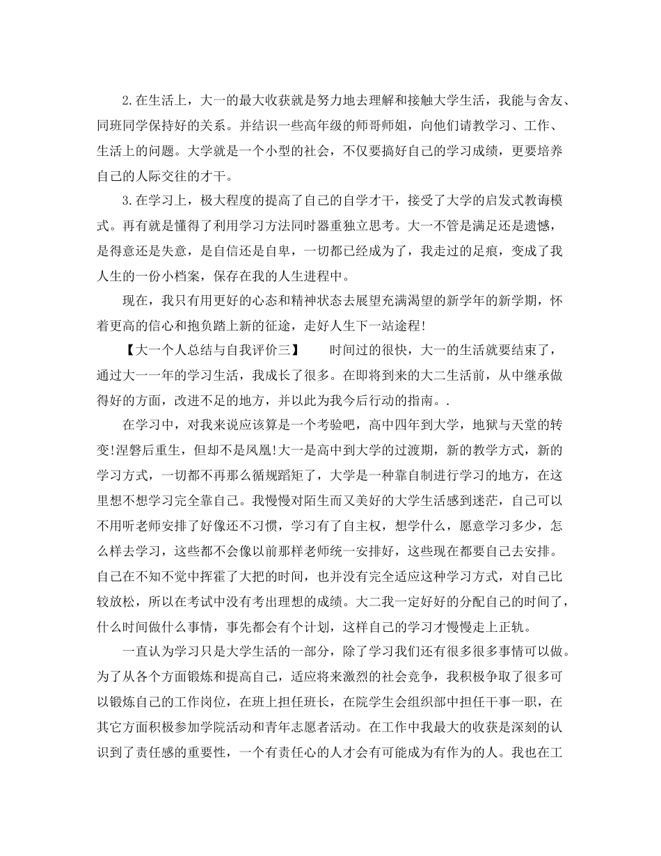 大一个人总结与自我评价_第2页