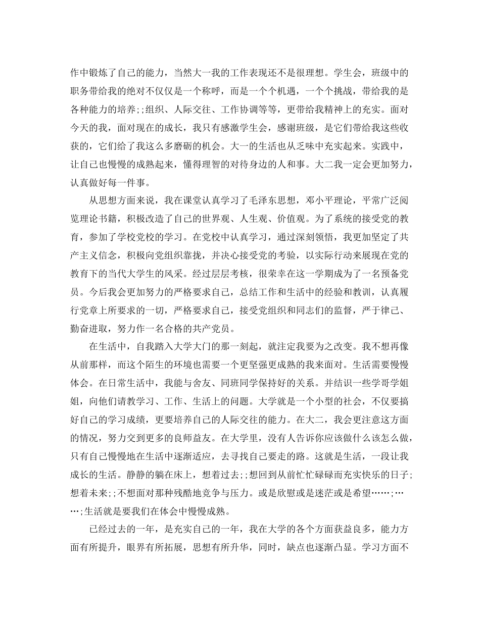 大一个人总结与自我评价_第3页
