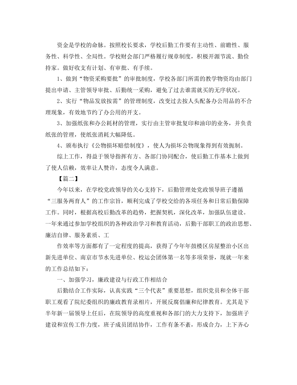 后勤部年度工作总结_第2页