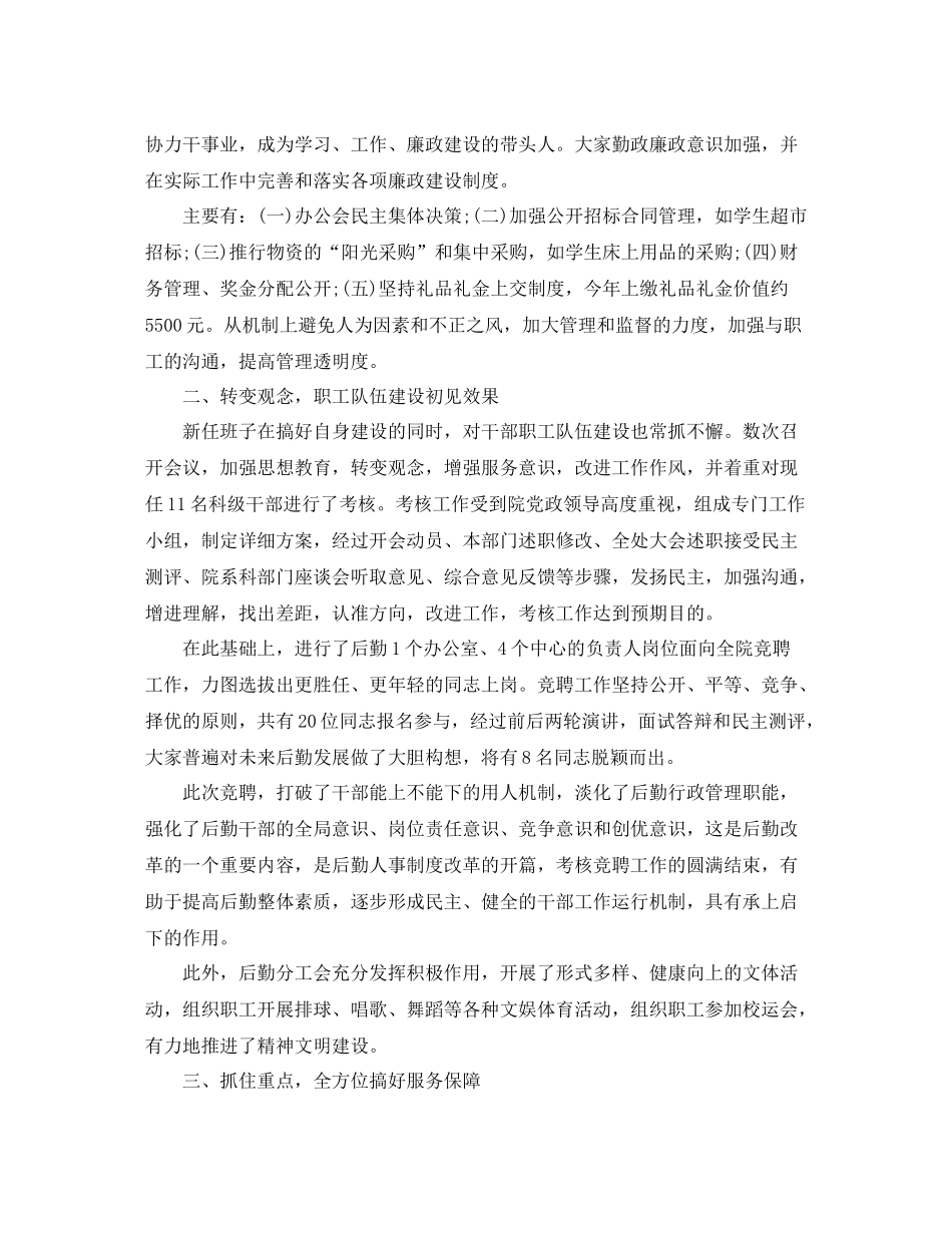 后勤部年度工作总结_第3页