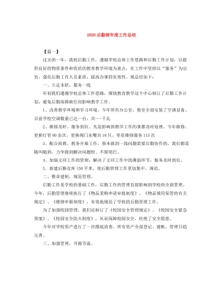 后勤部年度工作总结