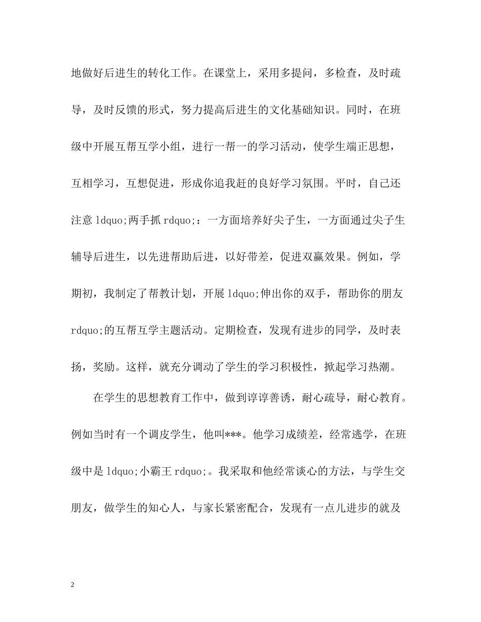 教师年度个人工作总结2)_第2页