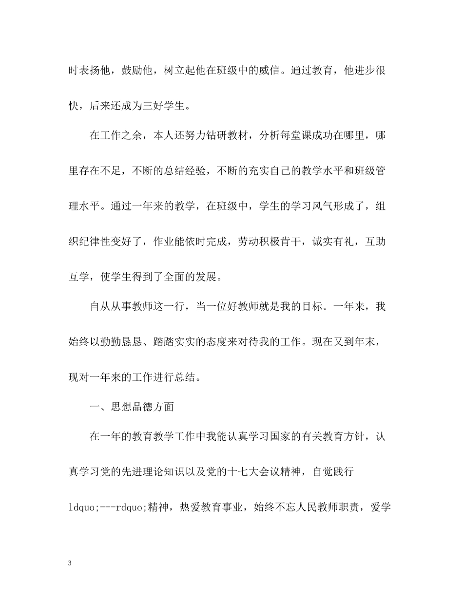 教师年度个人工作总结2)_第3页