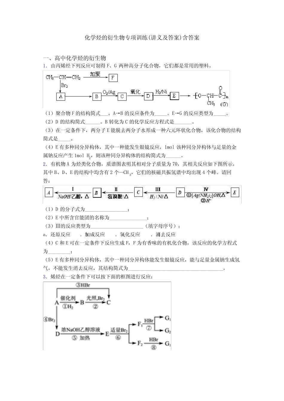 化学烃的衍生物专项训练(讲义及答案)含答案 _第1页