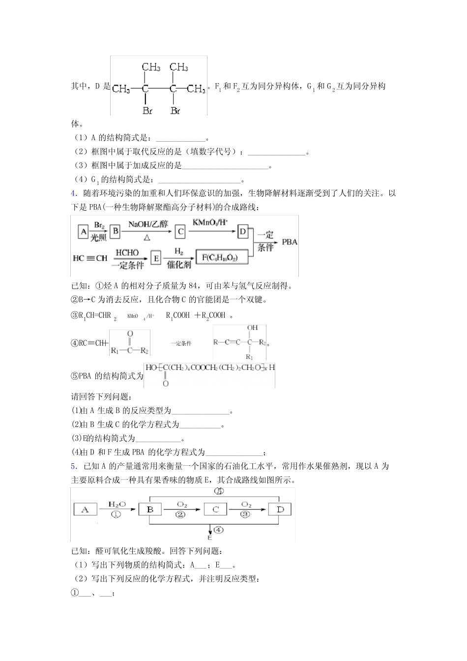 化学烃的衍生物专项训练(讲义及答案)含答案 _第2页