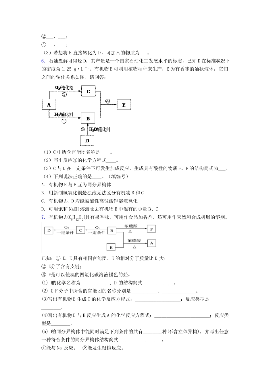 化学烃的衍生物专项训练(讲义及答案)含答案 _第3页