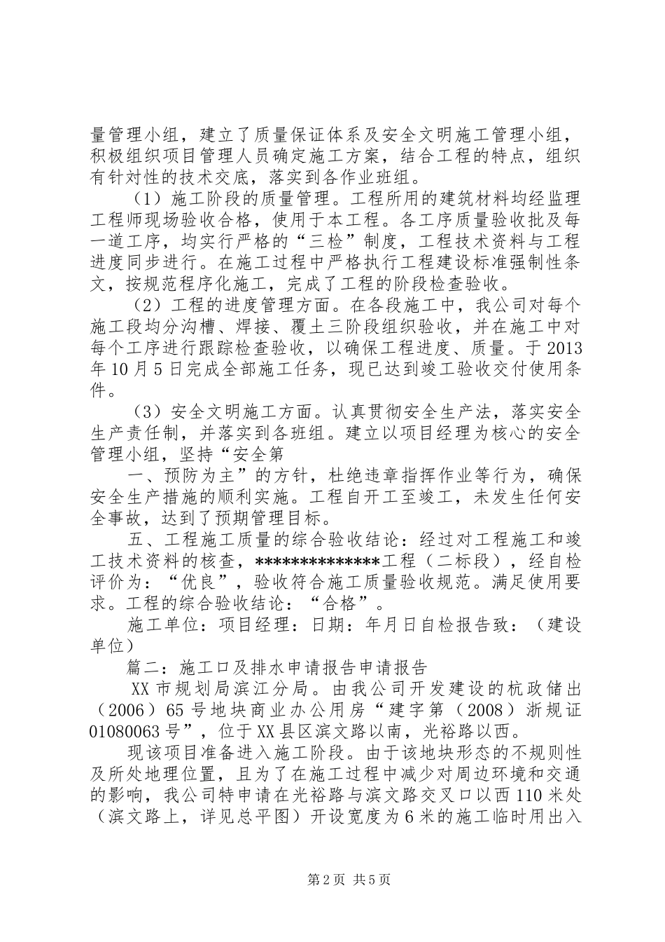 排水工程请示报告五篇_第2页