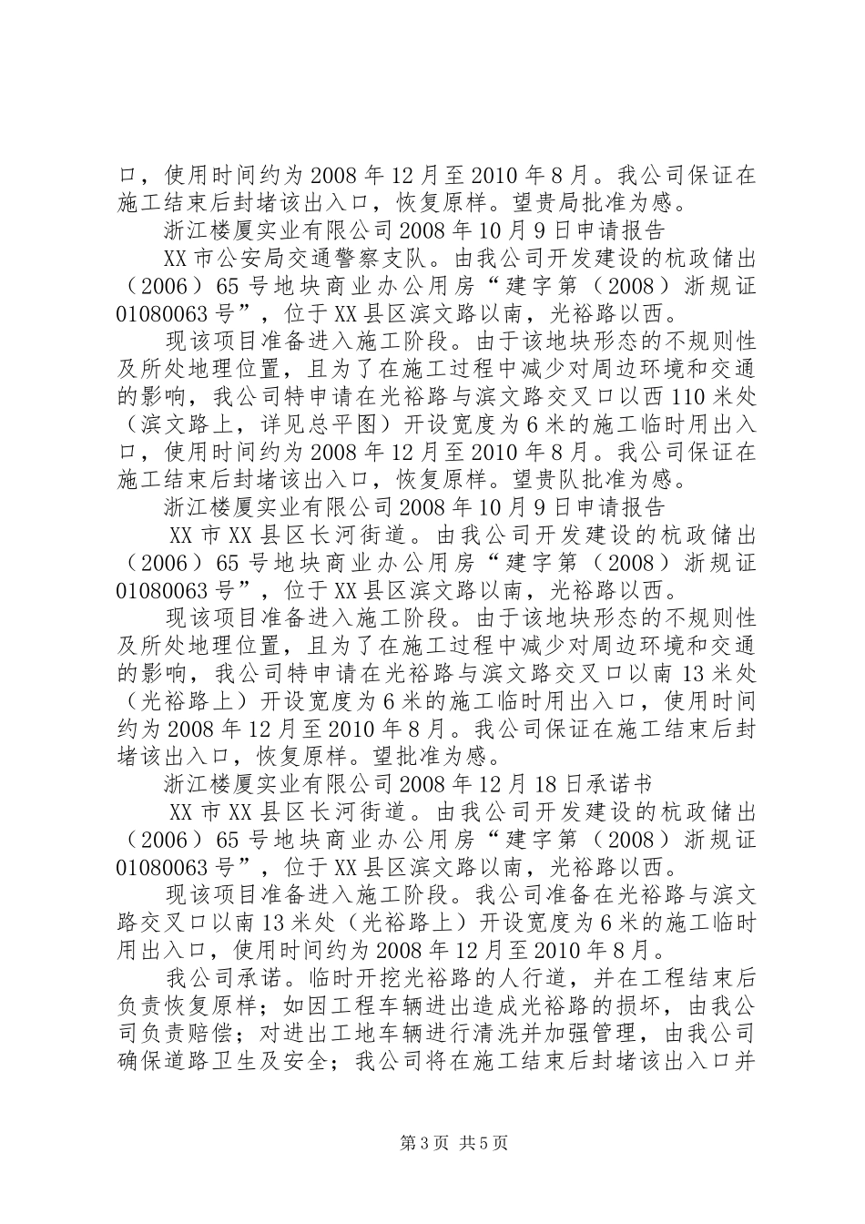 排水工程请示报告五篇_第3页