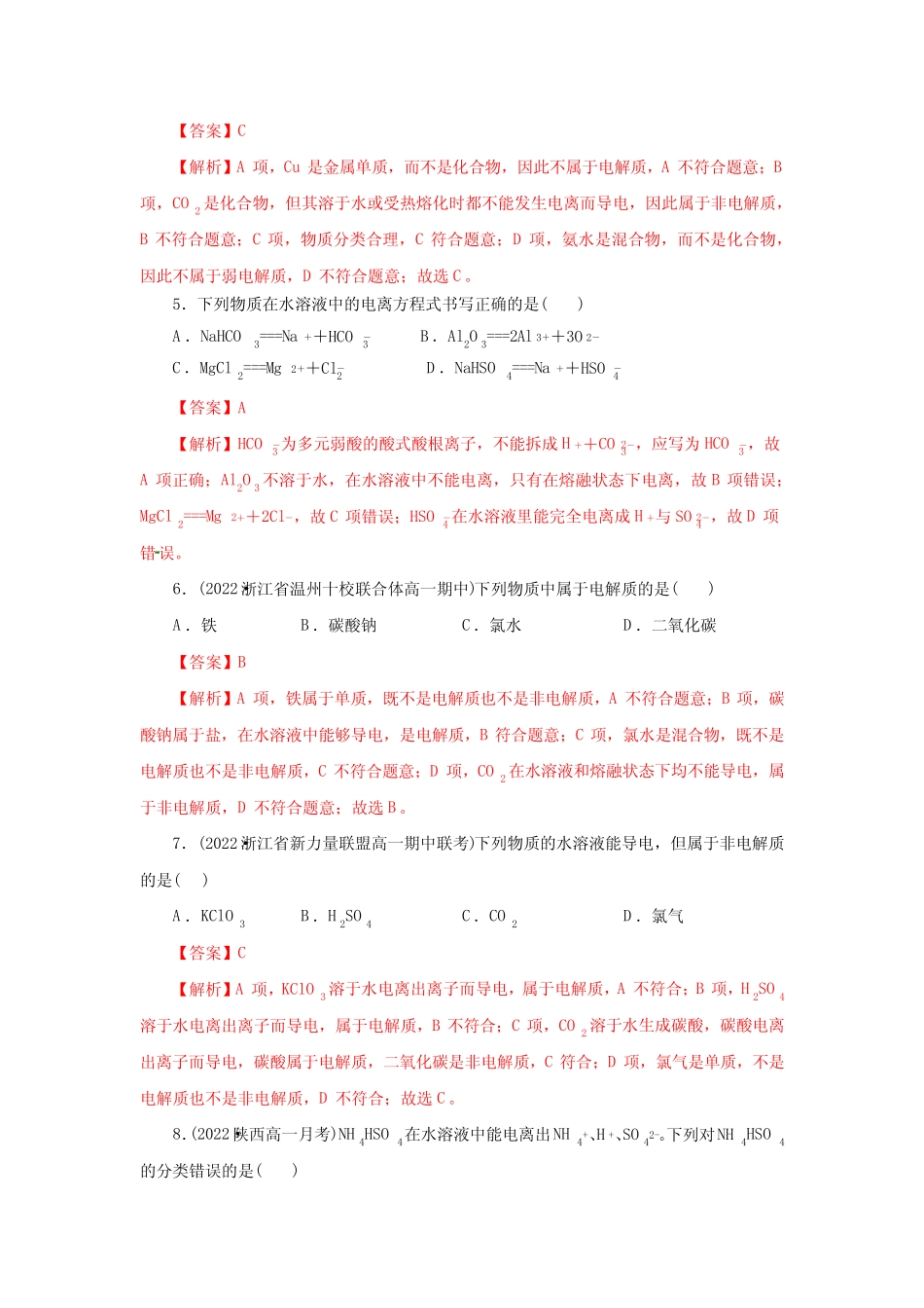 高考化学专题复习《离子反应》练习题含答案_第2页