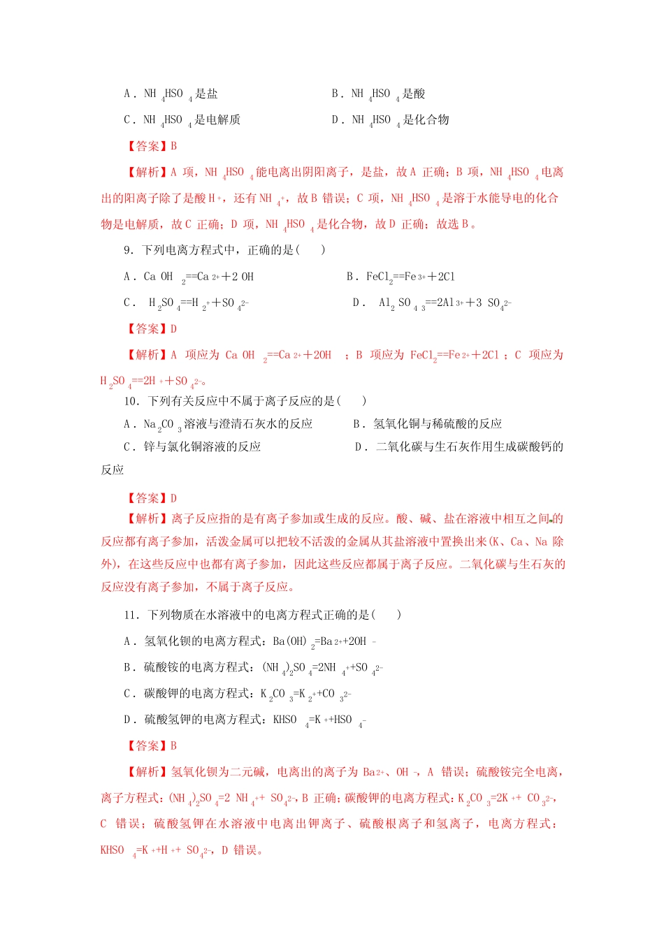 高考化学专题复习《离子反应》练习题含答案_第3页