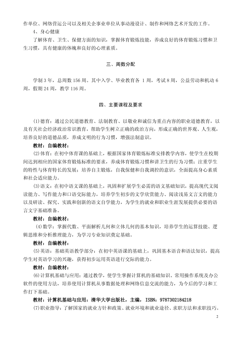 动漫设计教学大纲_第2页