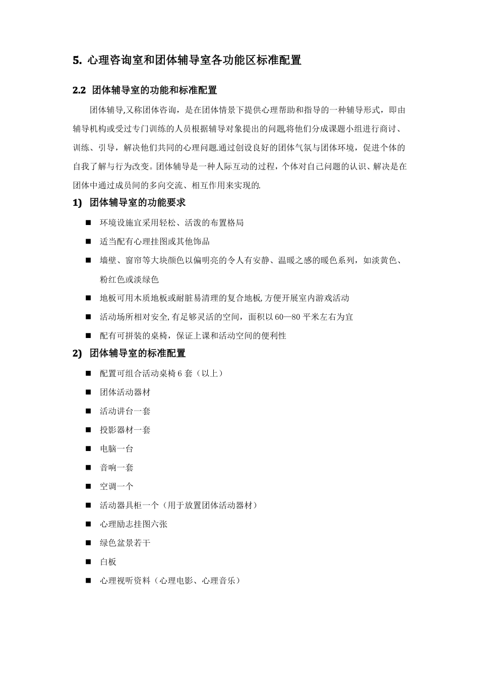 心理咨询室和团体心理辅导室解决方案_第3页