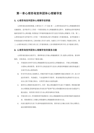 心理咨询室和团体心理辅导室解决方案
