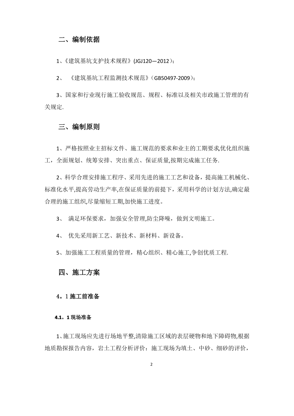 挡土板施工方案_第2页
