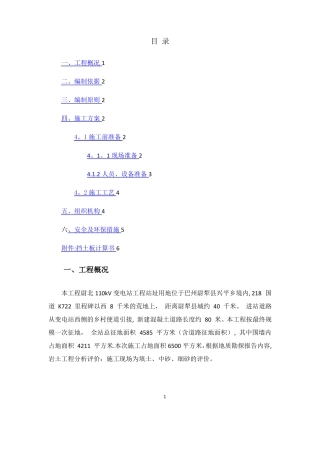 挡土板施工方案
