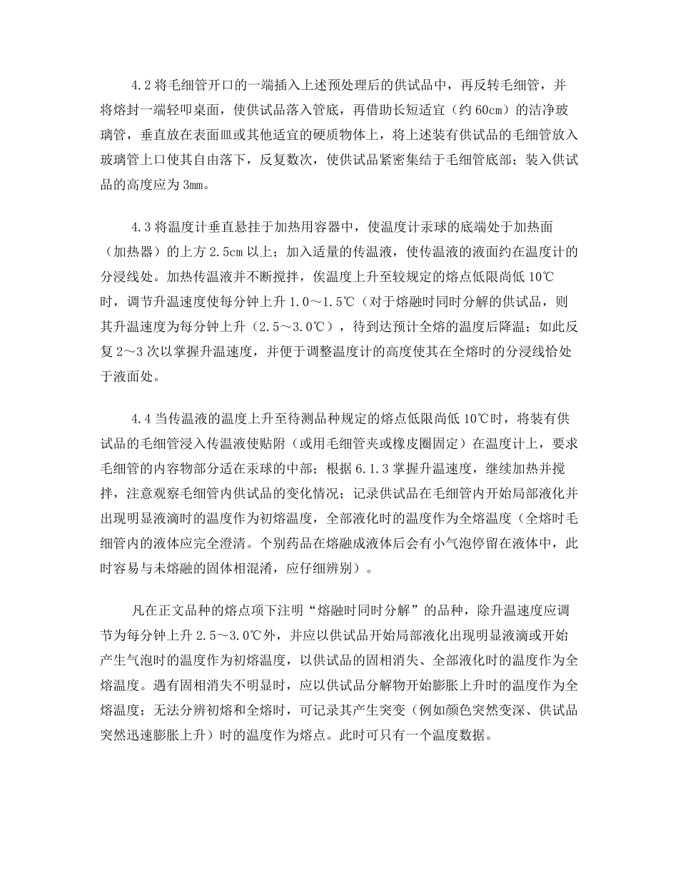 熔点检验操作规程_第3页