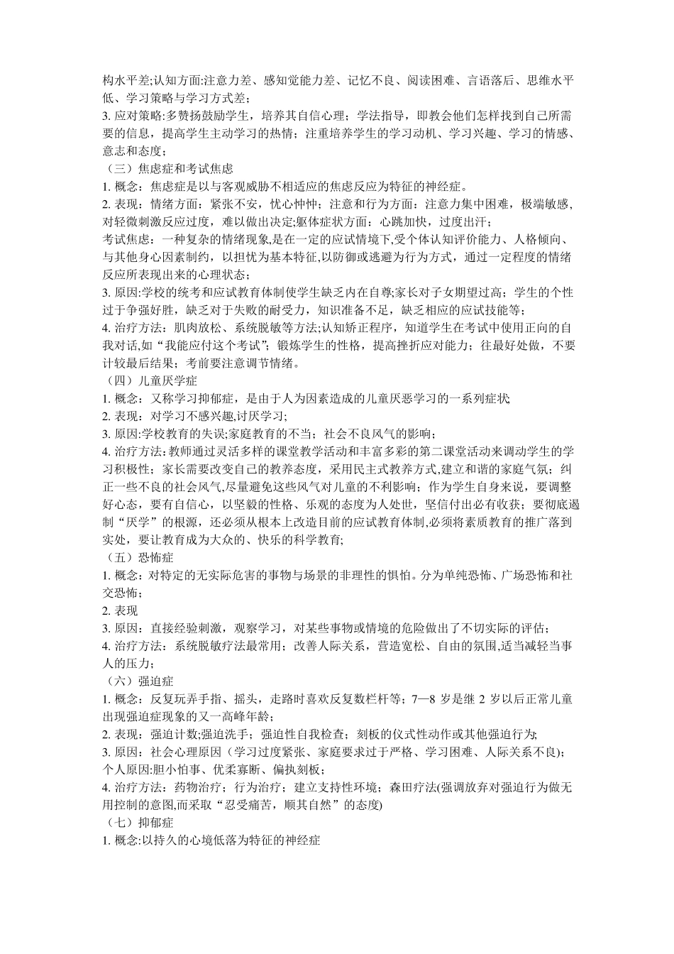 教育心理学-心理健康与教师职业心理_第3页