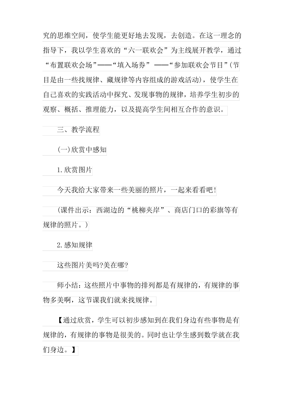 2022年一年级数学找规律教学设计_第2页