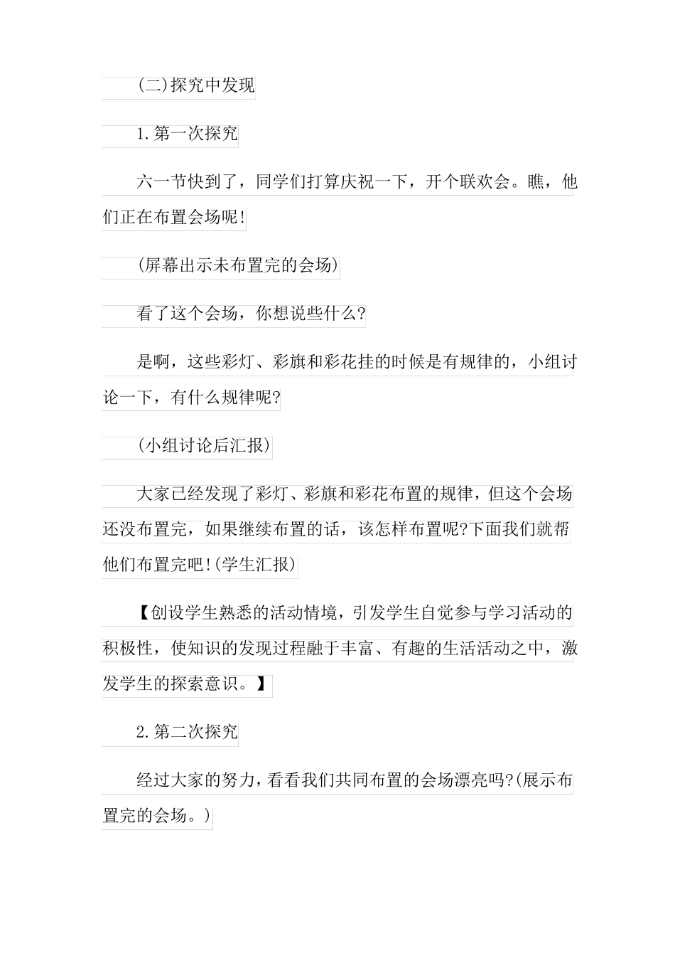 2022年一年级数学找规律教学设计_第3页