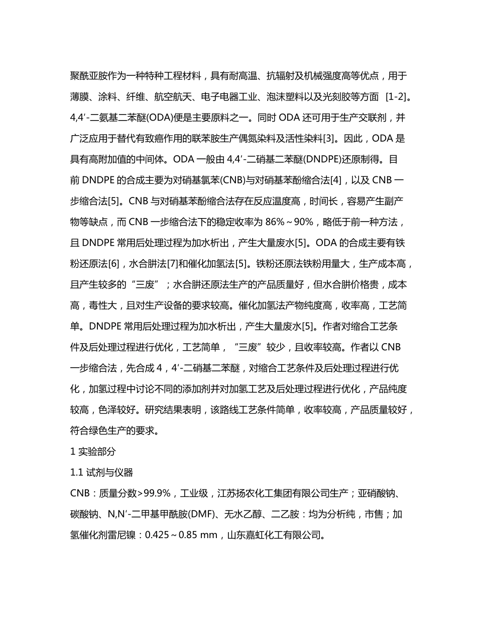 4,4'-二氨基二苯醚的合成工艺_第2页