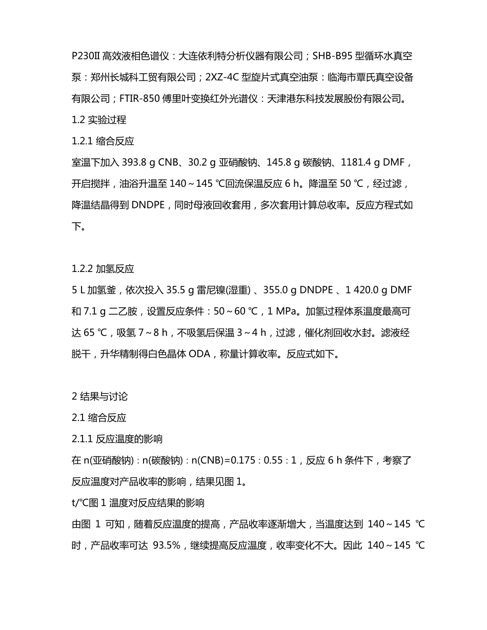 4,4'-二氨基二苯醚的合成工艺_第3页