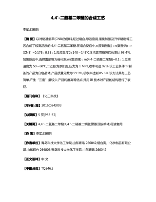 4,4'-二氨基二苯醚的合成工艺