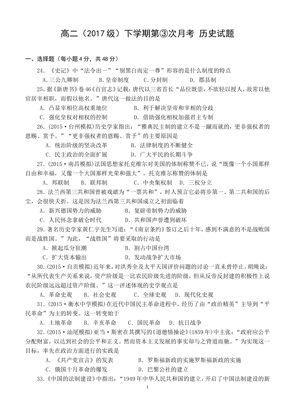 高2017级3次月考历史试题_第1页