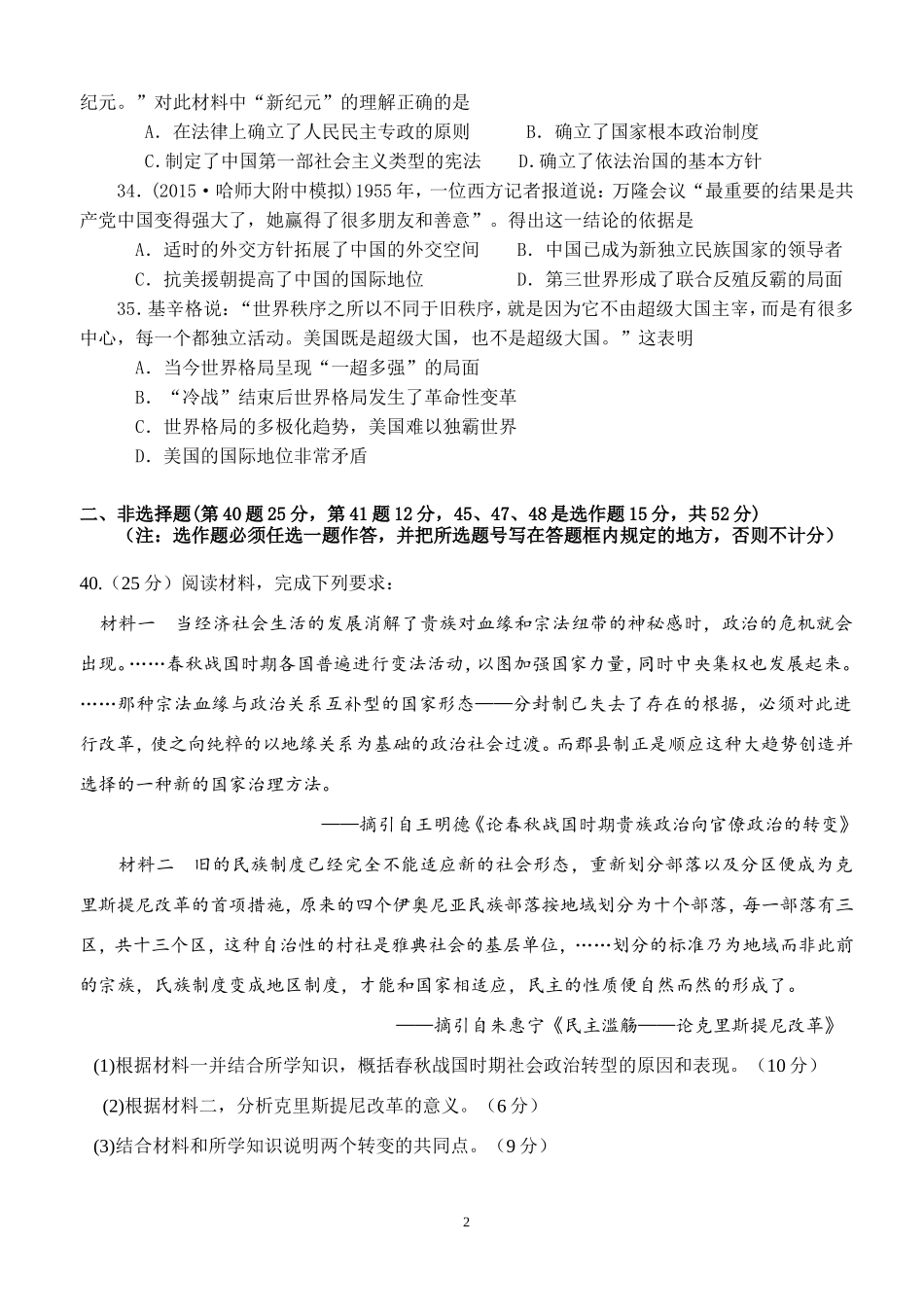 高2017级3次月考历史试题_第2页