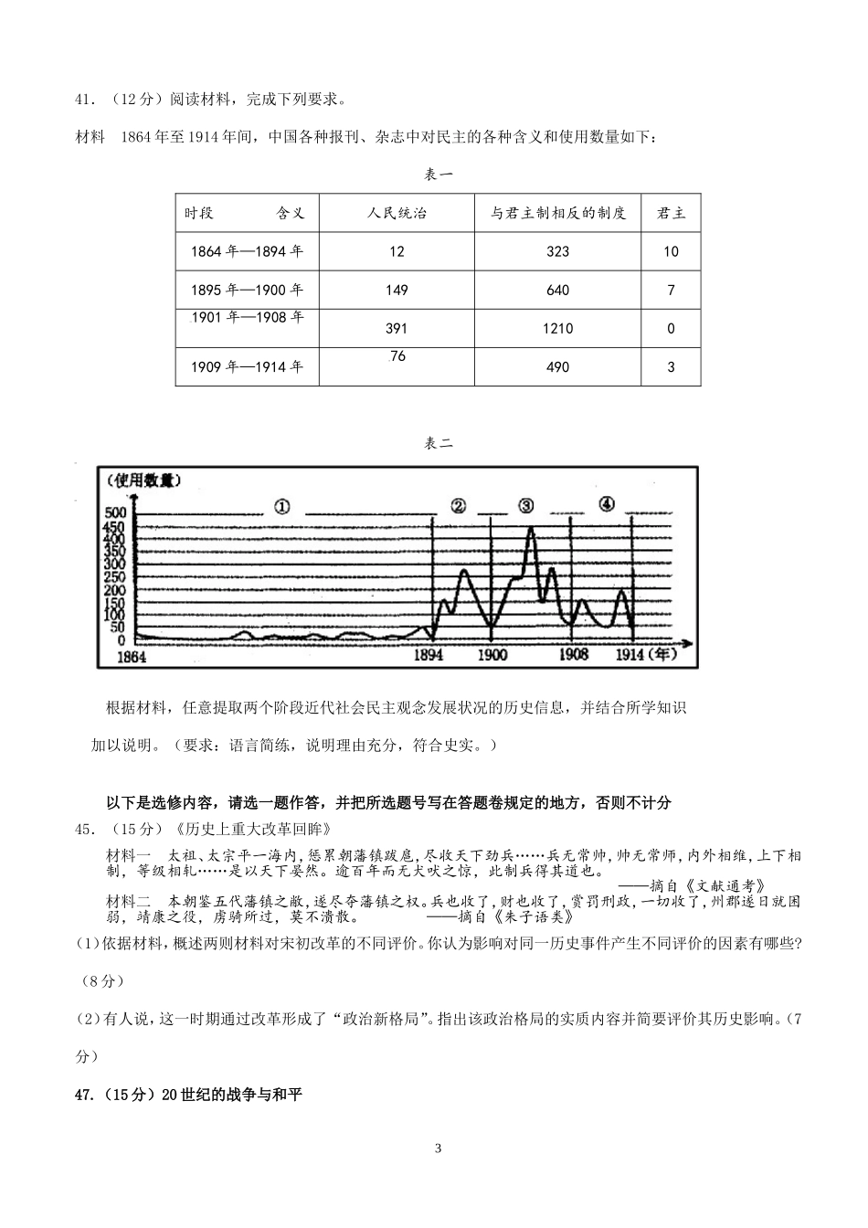 高2017级3次月考历史试题_第3页