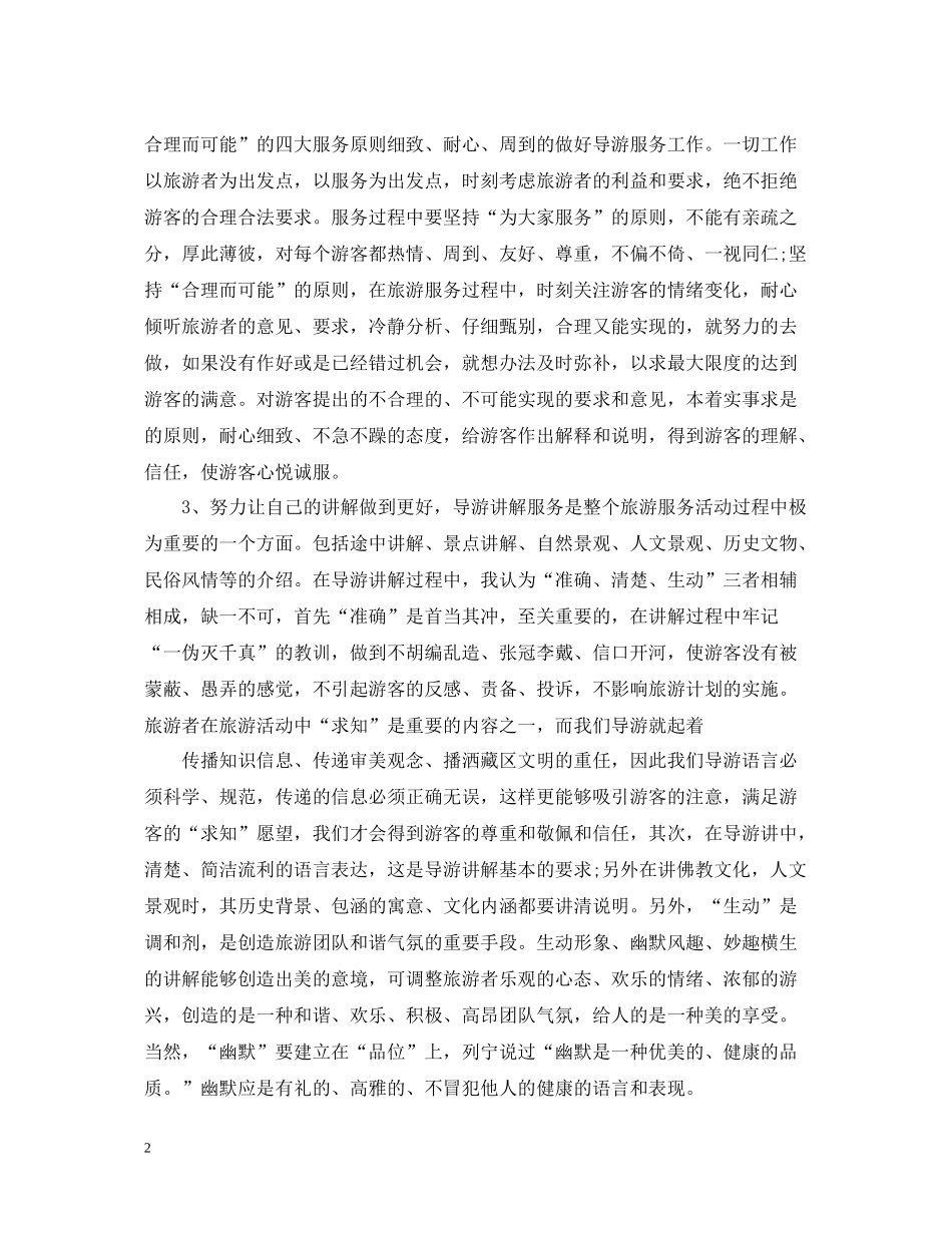导游工作自我总结_第2页