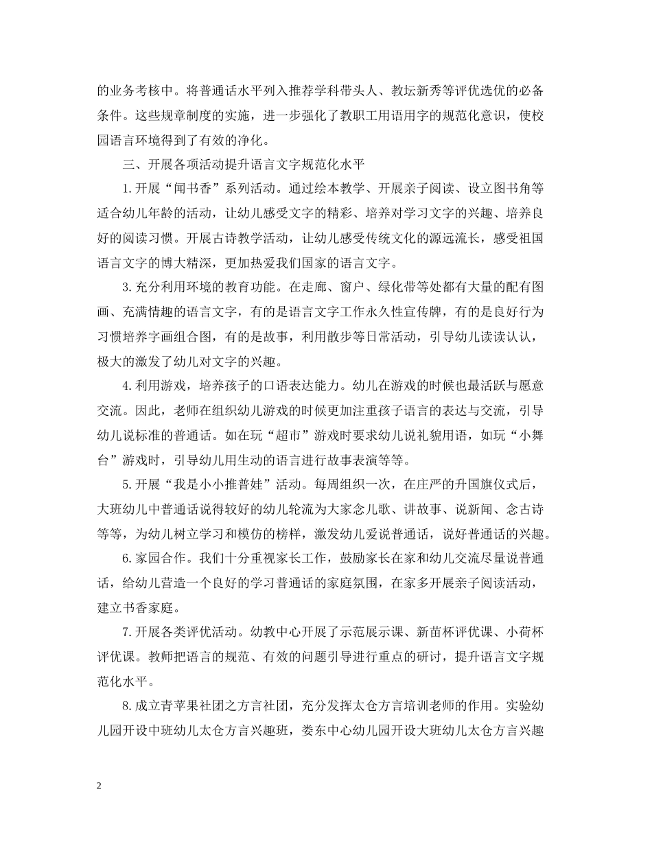 语言文字的工作总结_第2页