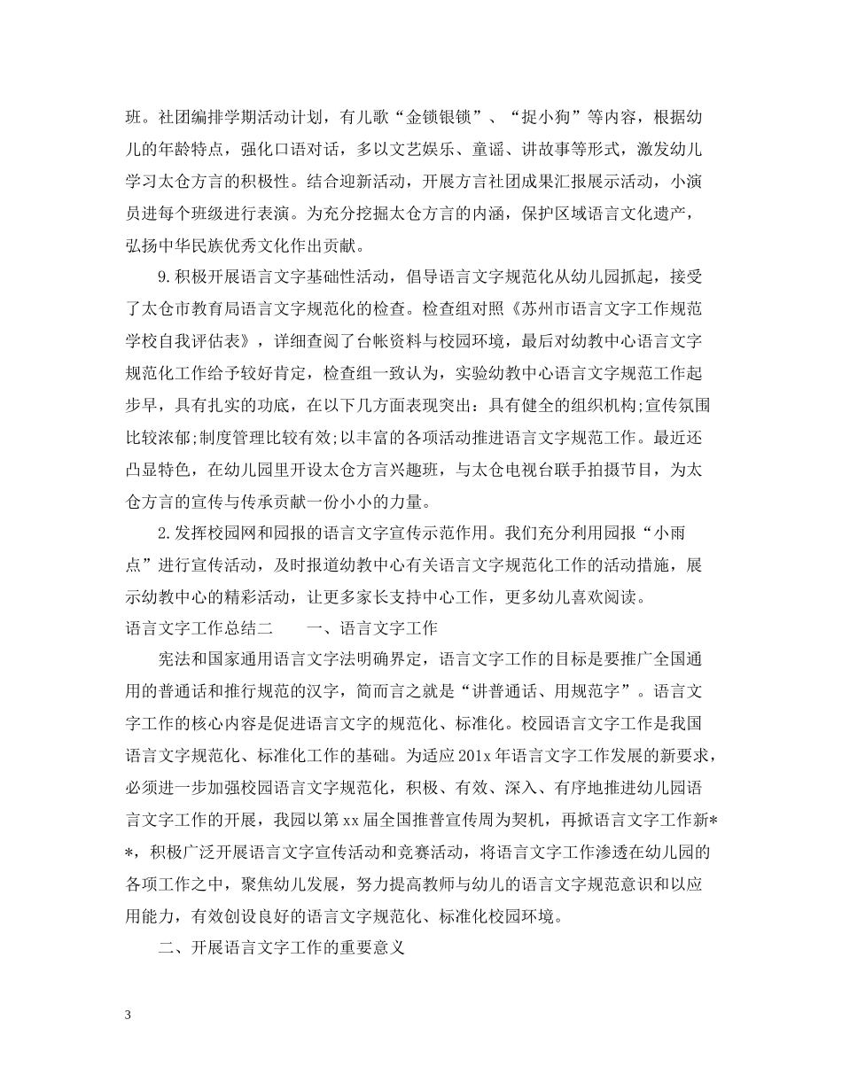 语言文字的工作总结_第3页