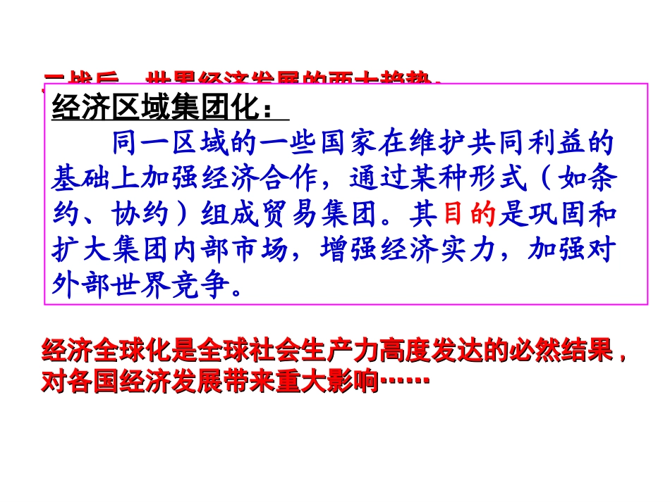 经济区域化课件_第1页