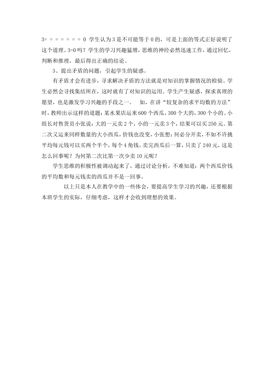 浅谈如何激发学生学习数学的兴趣_第2页