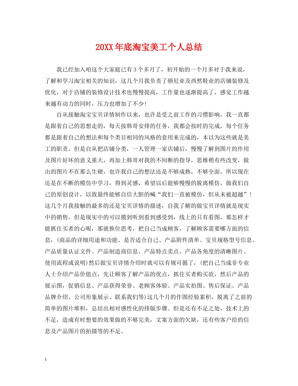 底淘宝美工个人总结_第1页