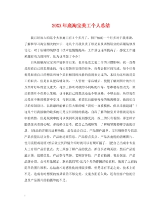 底淘宝美工个人总结