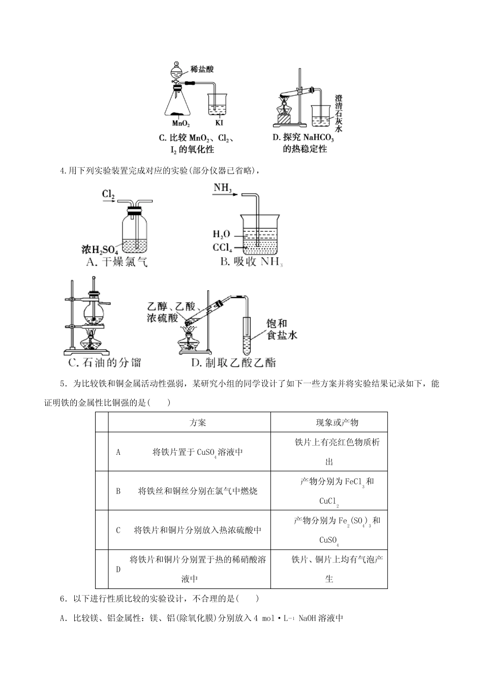 专题10.7 化学实验方案的设计与评价(押题专练)-2017年高考化学一轮复习..._第2页