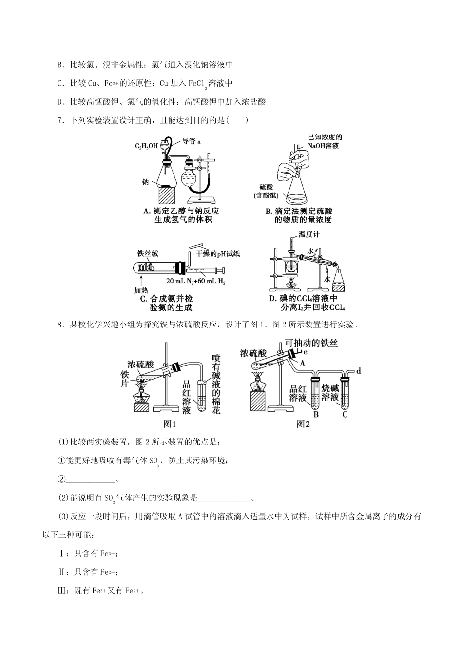专题10.7 化学实验方案的设计与评价(押题专练)-2017年高考化学一轮复习..._第3页