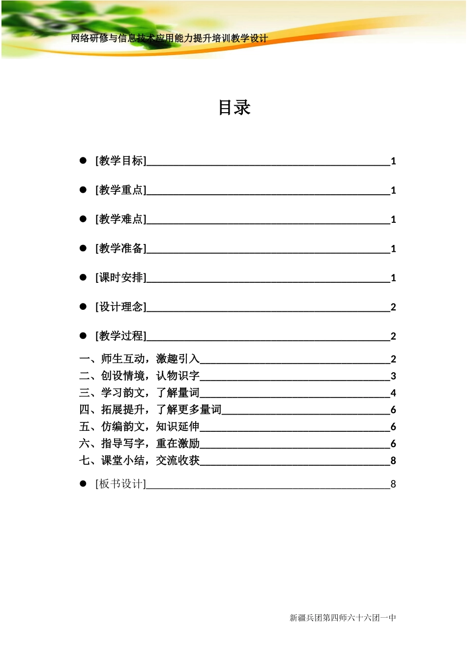 《比一比》教学设计（曾秀菊）_第2页