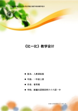 《比一比》教学设计（曾秀菊）