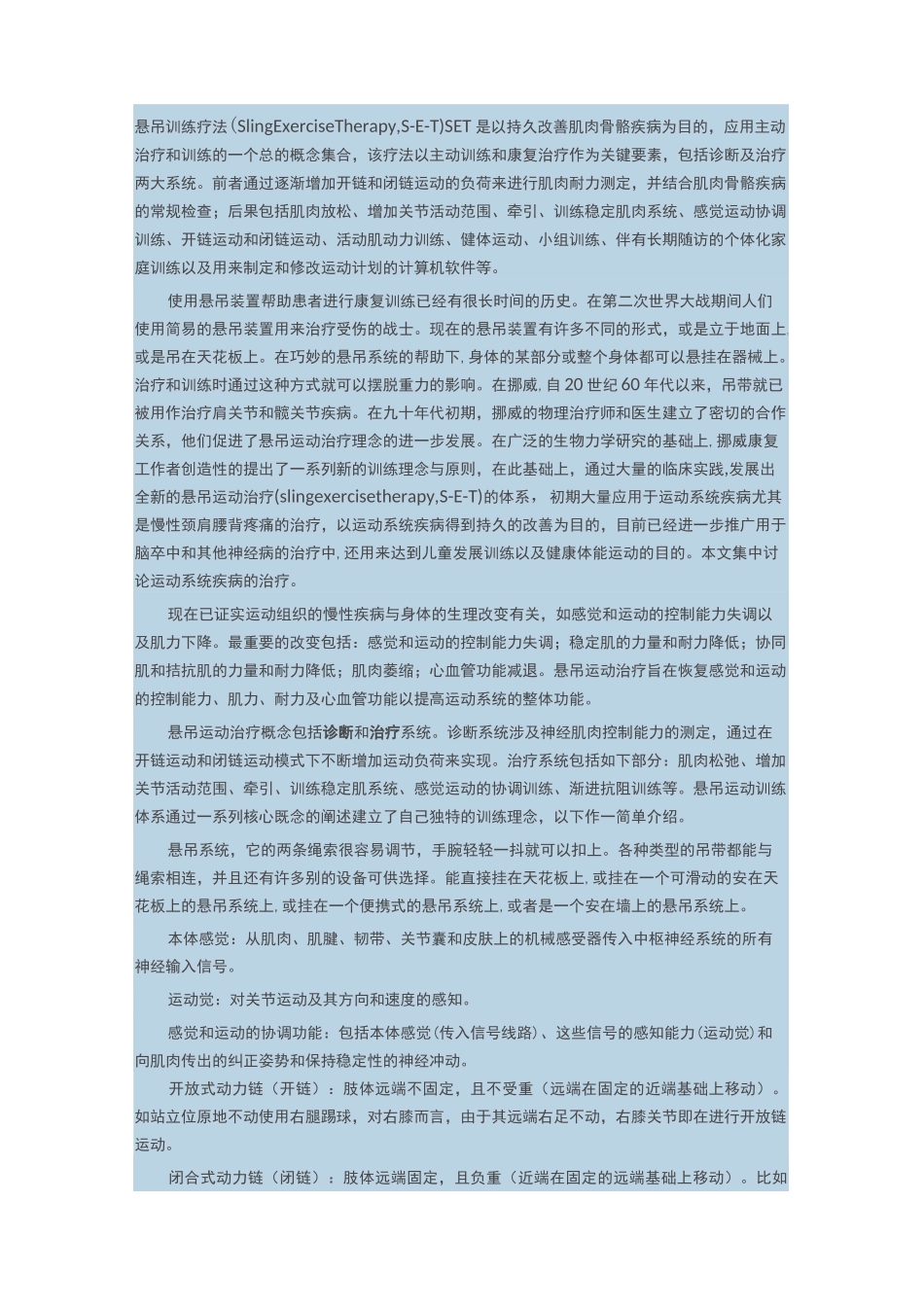 悬吊训练疗法_第1页