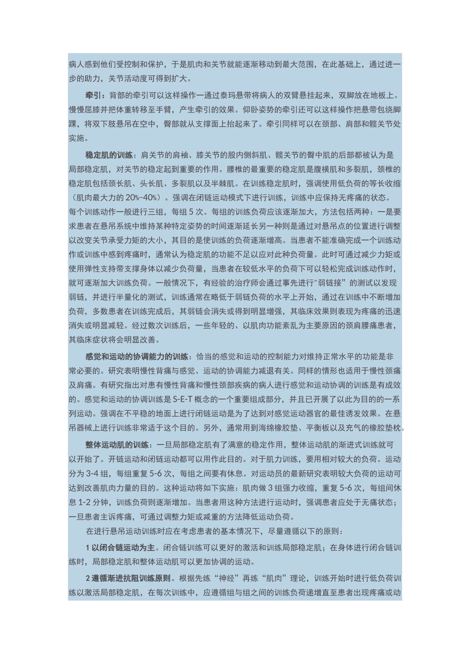 悬吊训练疗法_第3页