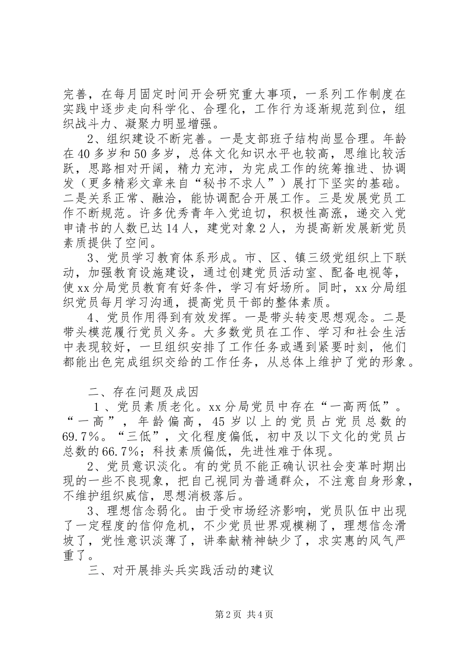 排头兵实践活动调研报告_第2页