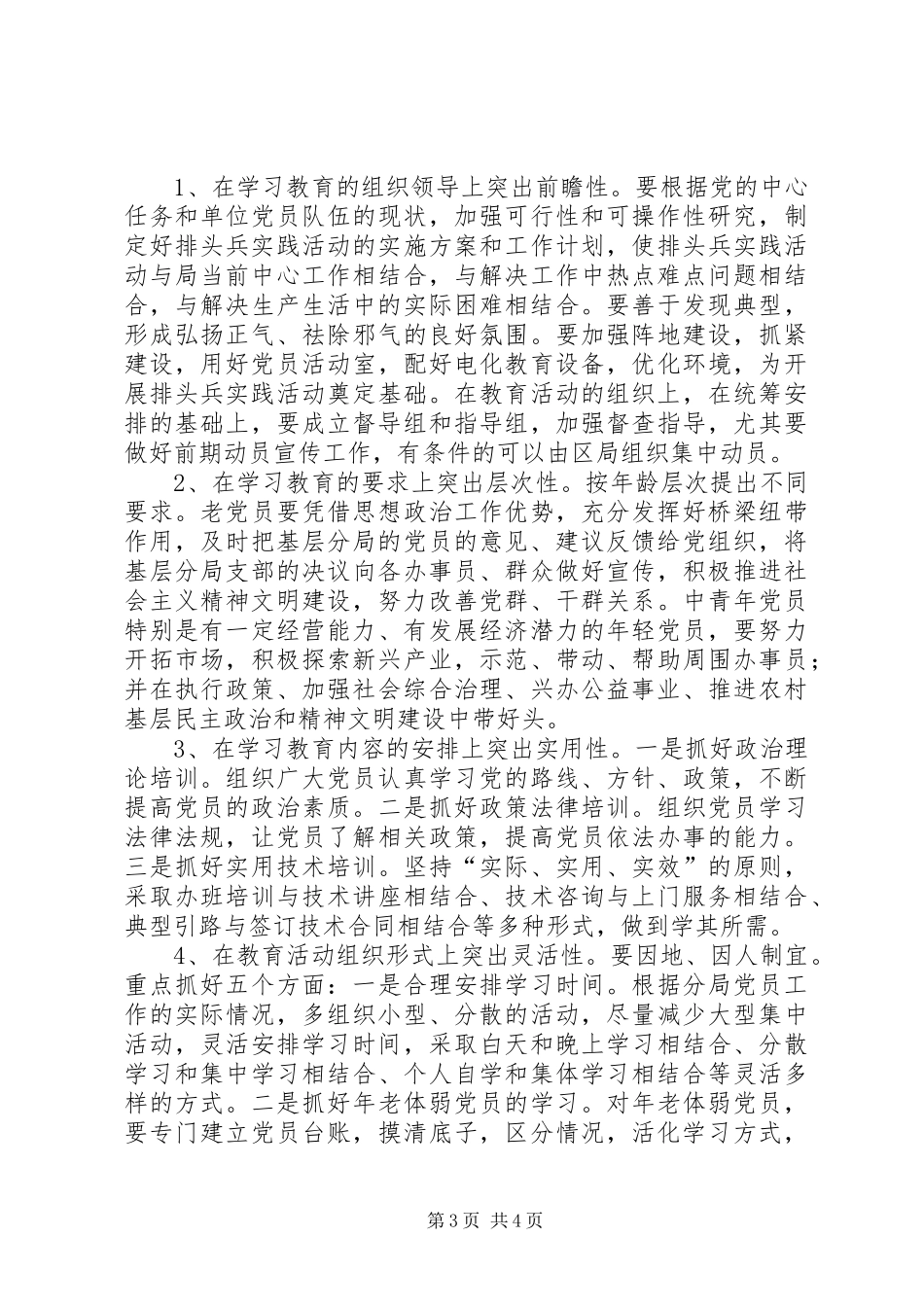 排头兵实践活动调研报告_第3页
